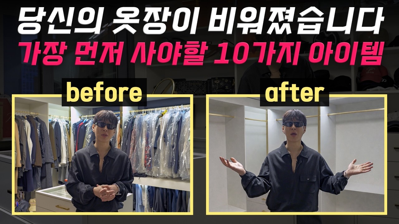 옷 다 버려도 살아남는 옷은 정해져 있습니다