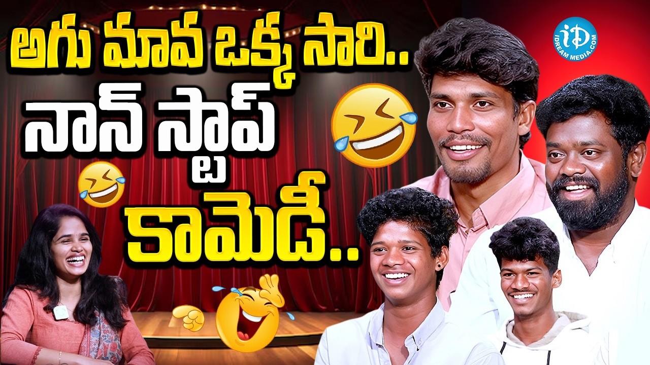 Aagu Mawa Team Hilarious Interview With Anchor Vyshu | Fun Unlimited 😂 | iDream Tollywood Masti