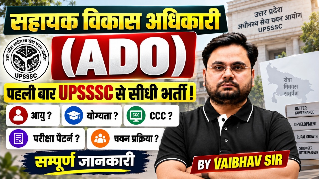 UPSSSC ADO Recruitment 2026  | Age, Qualification, CCC, Exam Pattern & Selection Process Full Info.