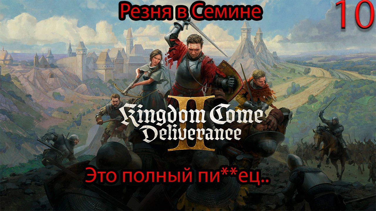 Резня в Семине.Прохождение Kingdom Come: Deliverance 2.часть 9