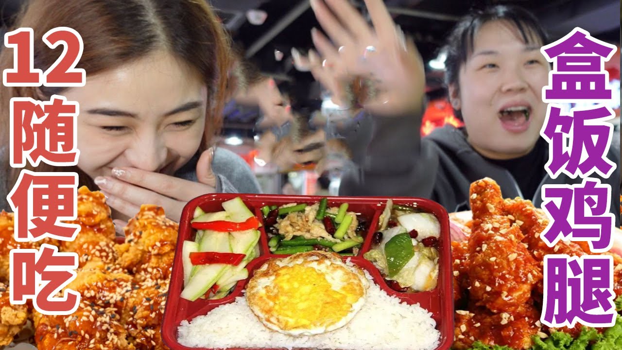 拉着被考研逼疯的闺蜜一起干饭，12元盒饭是不是踩雷了，大鸡腿太香！【方芳的快乐生活】