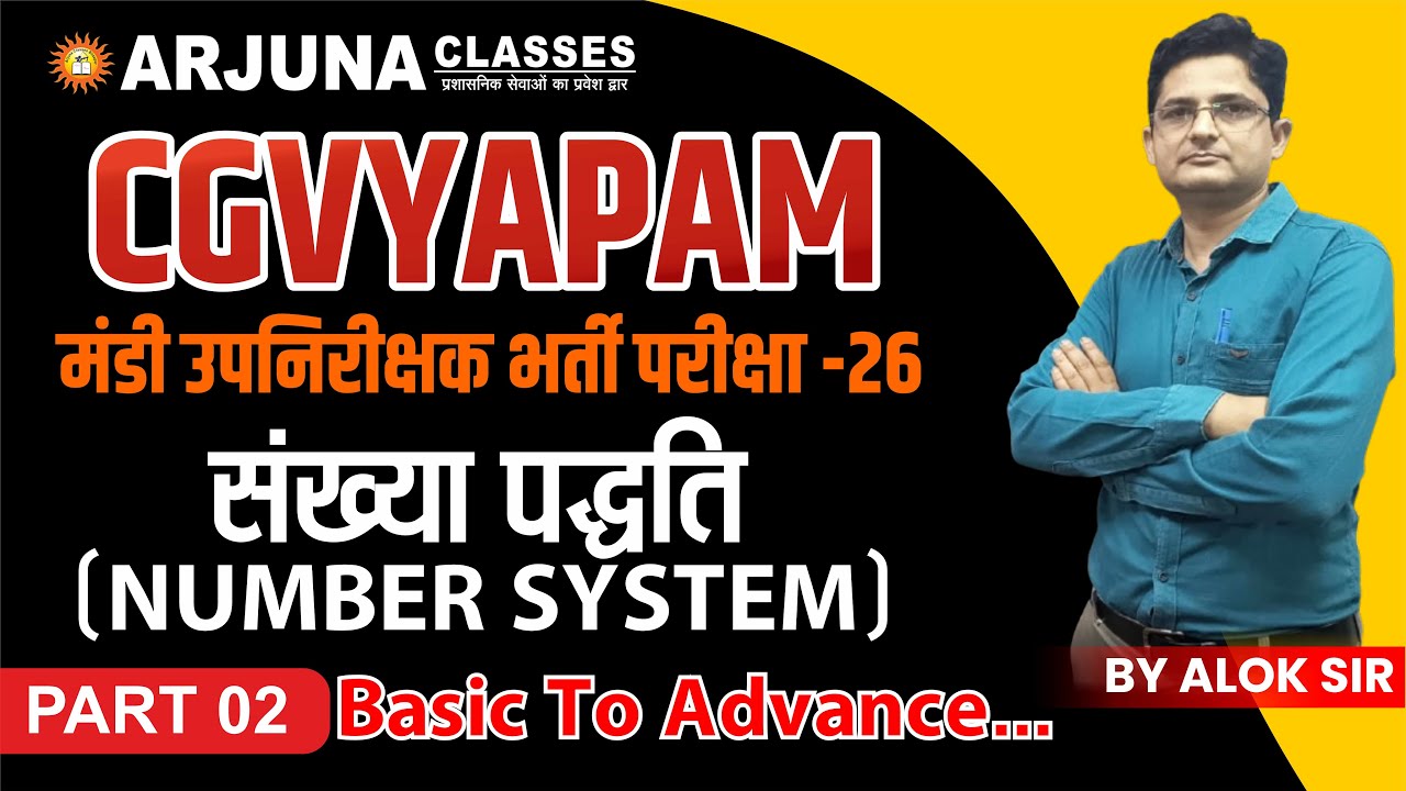 क्लास 02 | संख्या पद्धति (Number System) मंडी उपनिरीक्षक की सम्पूर्ण तैयारी  | द्वारा Alok Sir