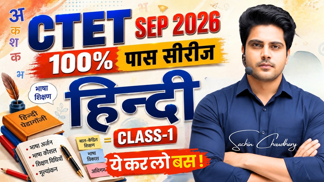 CTET SEP 2026 100% Pass Series ✅ हिंदी Class 1 by Sachin Choudhary live 8pm