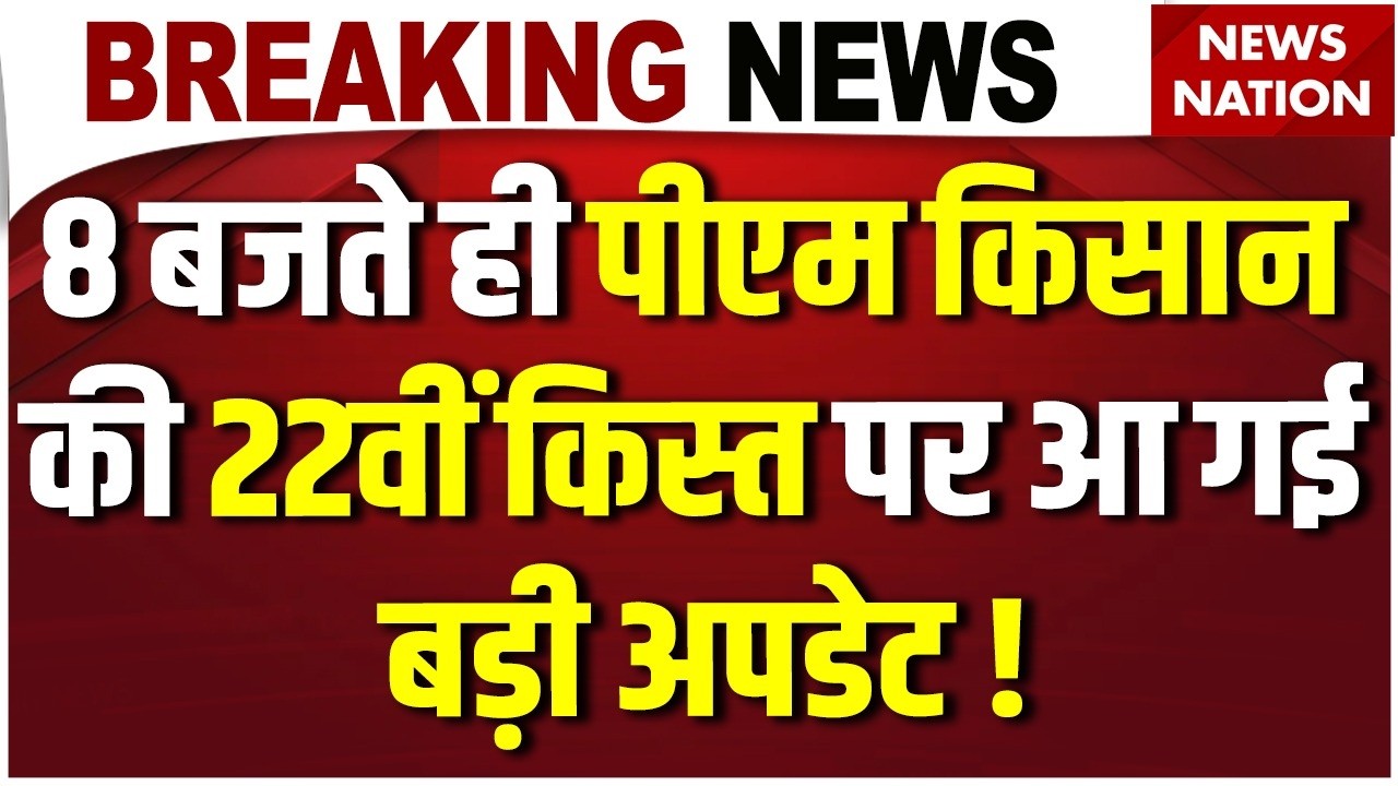 PM Kisan Yojana: खत्म होगा 22th Installment का Wait! Account में आएंगे 2-2 हजार Rupees! | Holi 2026