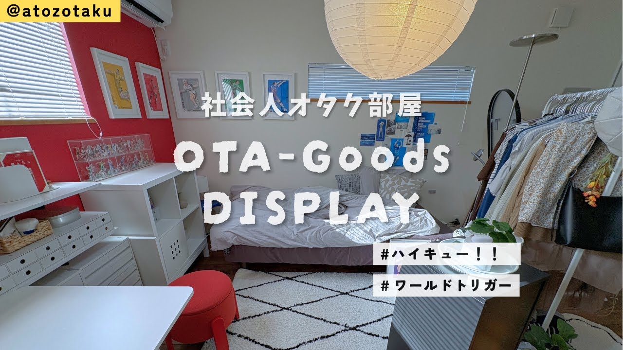 【display】お部屋に飾っているオタクグッズの紹介動画【otakuroom】