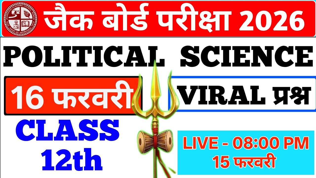 Class - 12 POLITICAL SCIENCE वायरल प्रश्न पेपर 🔥 🔥 16 फरवरी || #jac #viral