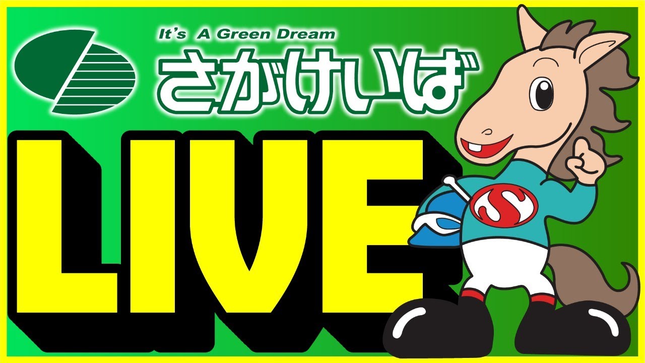 【2021.04.02】さがけいばライブ配信