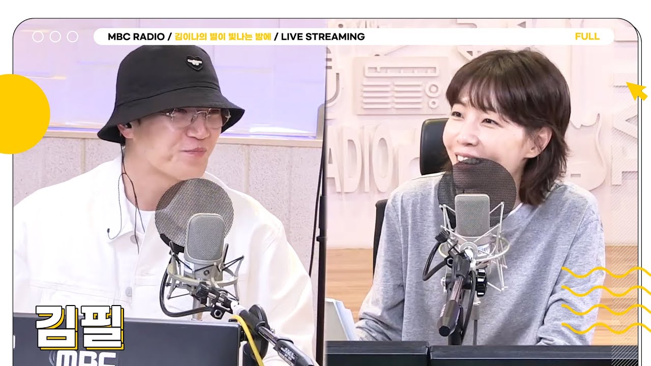 [FULL] 보컬의 신 ✨김필✨과 목요일 밤을 함께 HAPPY END 해보아요🦉 | 김이나의 별이 빛나는 밤에 | MBC 250911 방송