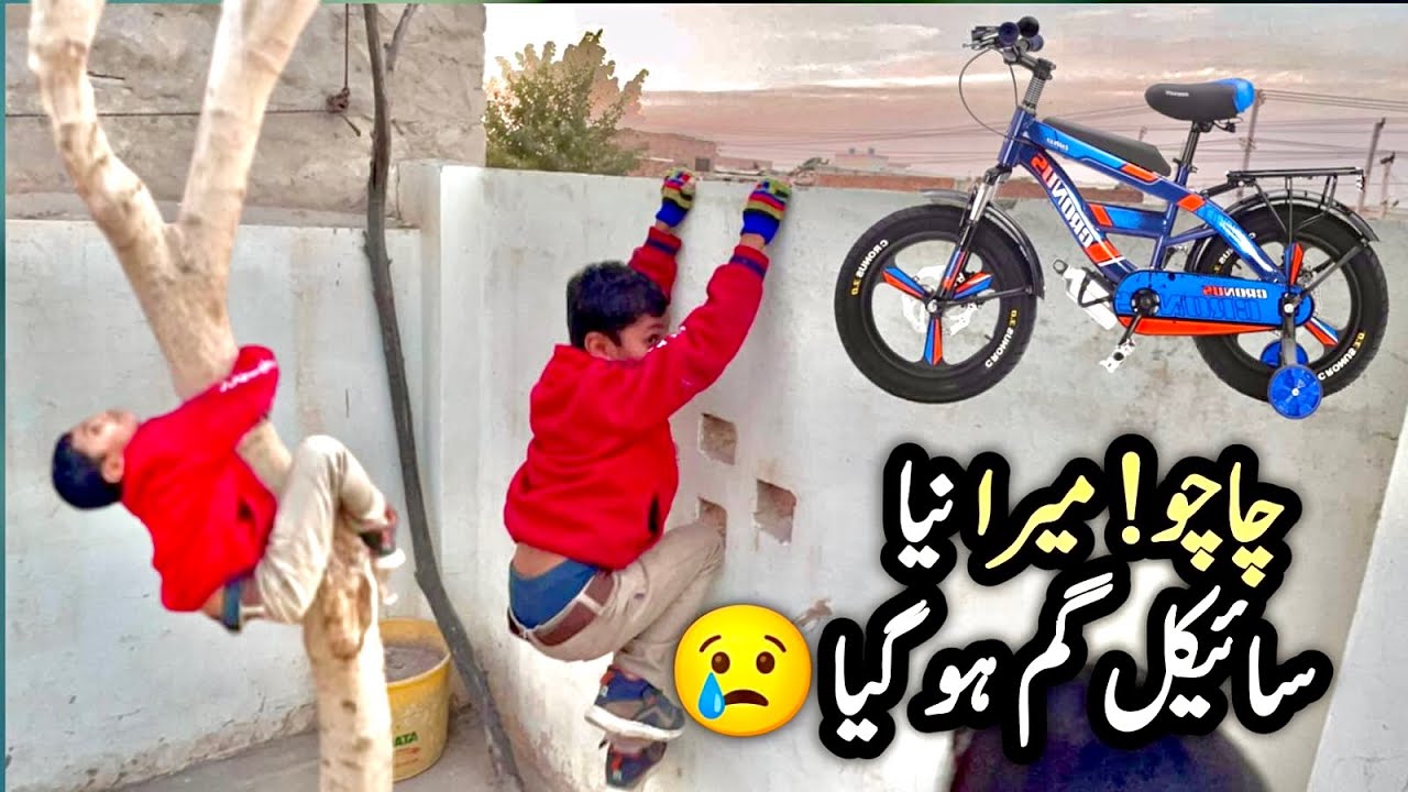 Chachu Mera Cycle Ghum Ho Gaya 😱 | Ibtihaj Ke Sath Prank 😂 | Family Funny Vlog