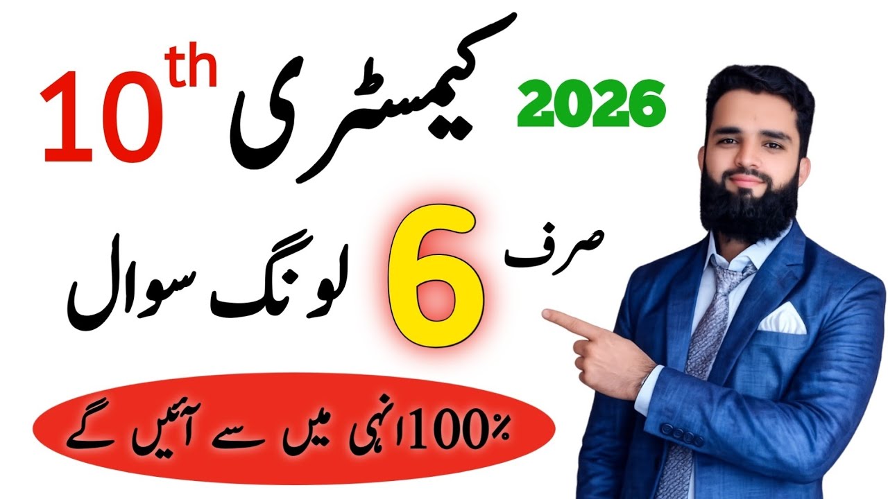 10th Chemistry V.V Important Long Questions 2026 | Sure Guess Paper