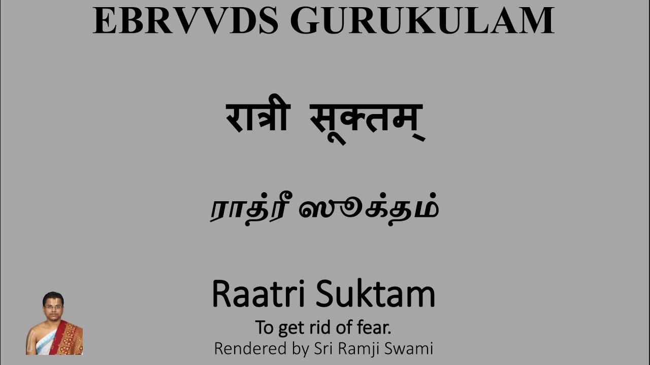रात्री सूक्तम् । ராத்ரீ ஸூக்தம் । Ratri Suktam । Rigveda । To get rid of fear ।