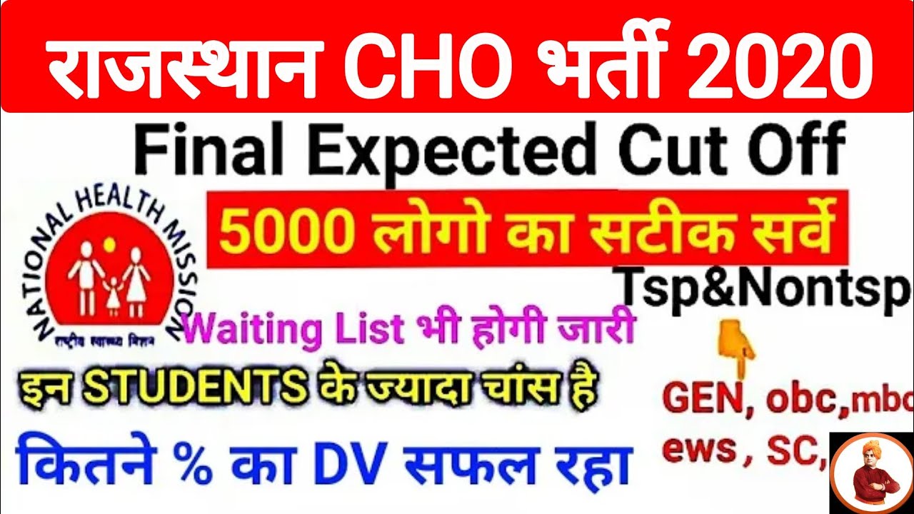 CHO Final Cutoff  2021 || Rajasthan CHO Final Merit List ||Rajasthan CHO Result 2021||NHM CHO Result