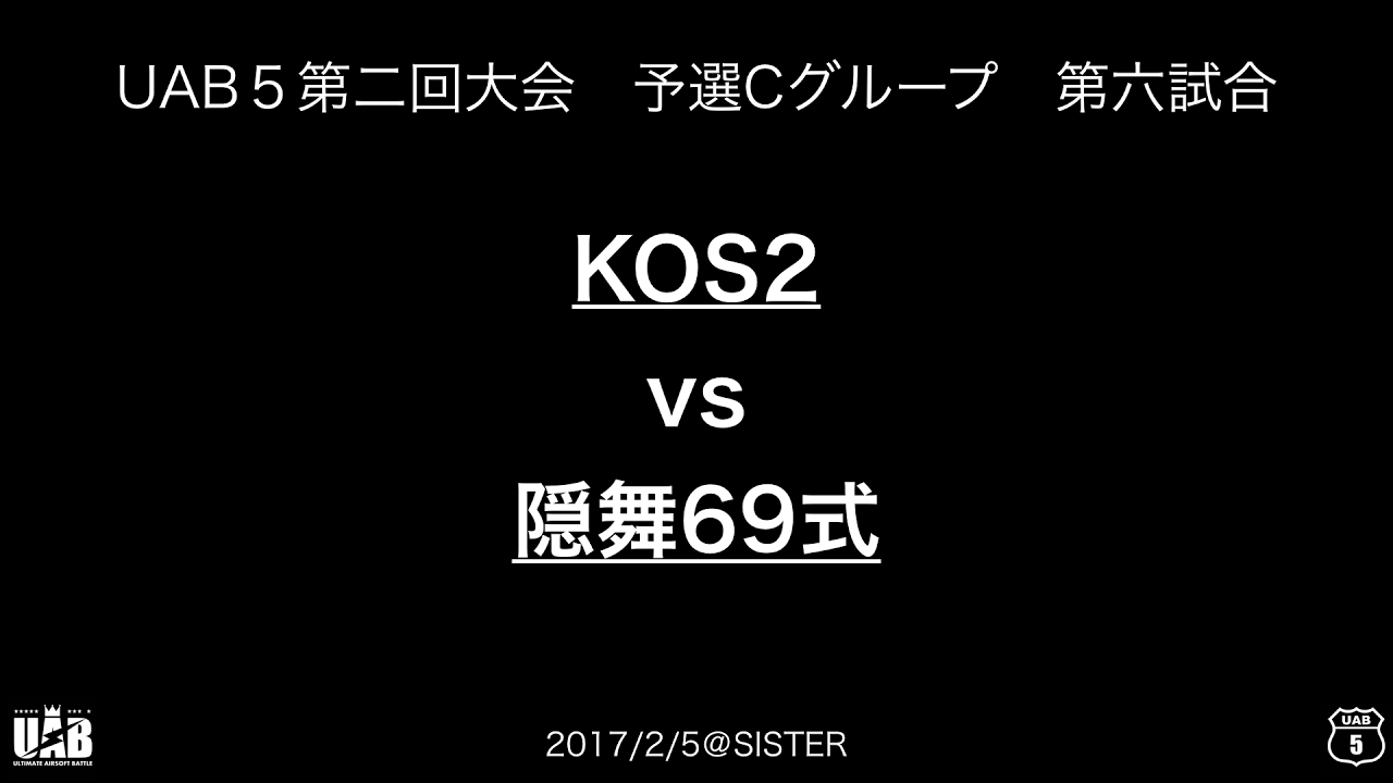 UAB5第二回大会_予選C⑹_KOS2 vs.隠舞69式