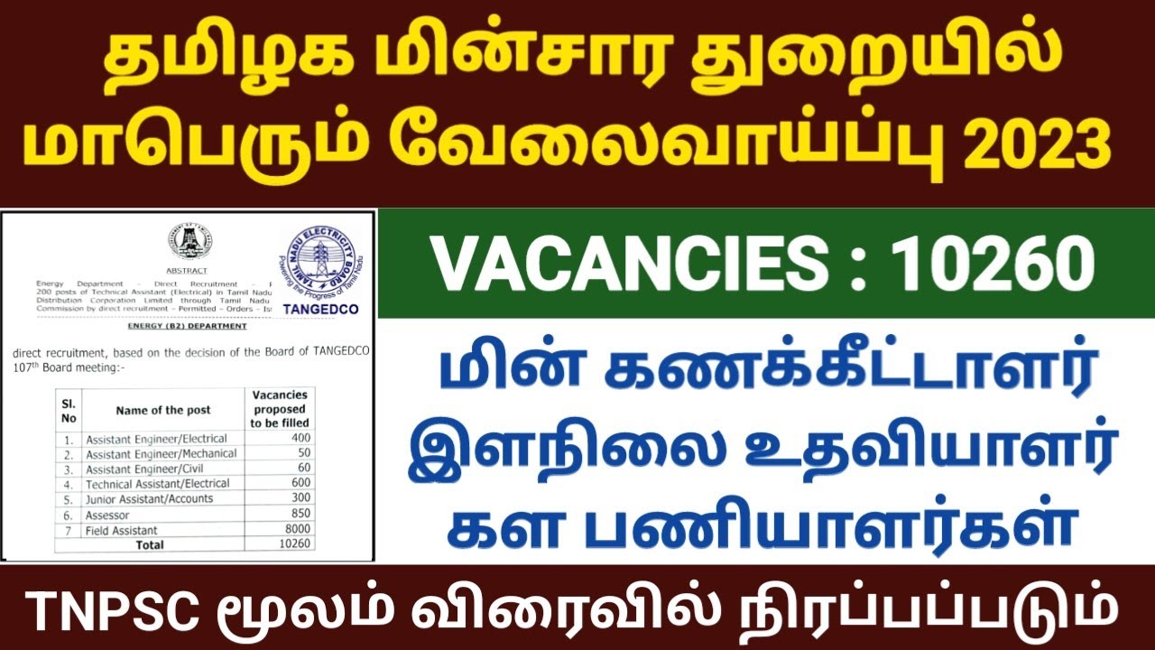 tneb recruitment date 2023 | tneb field assistant job 2023 | tangedco recruitment 2023 | tneb jobs