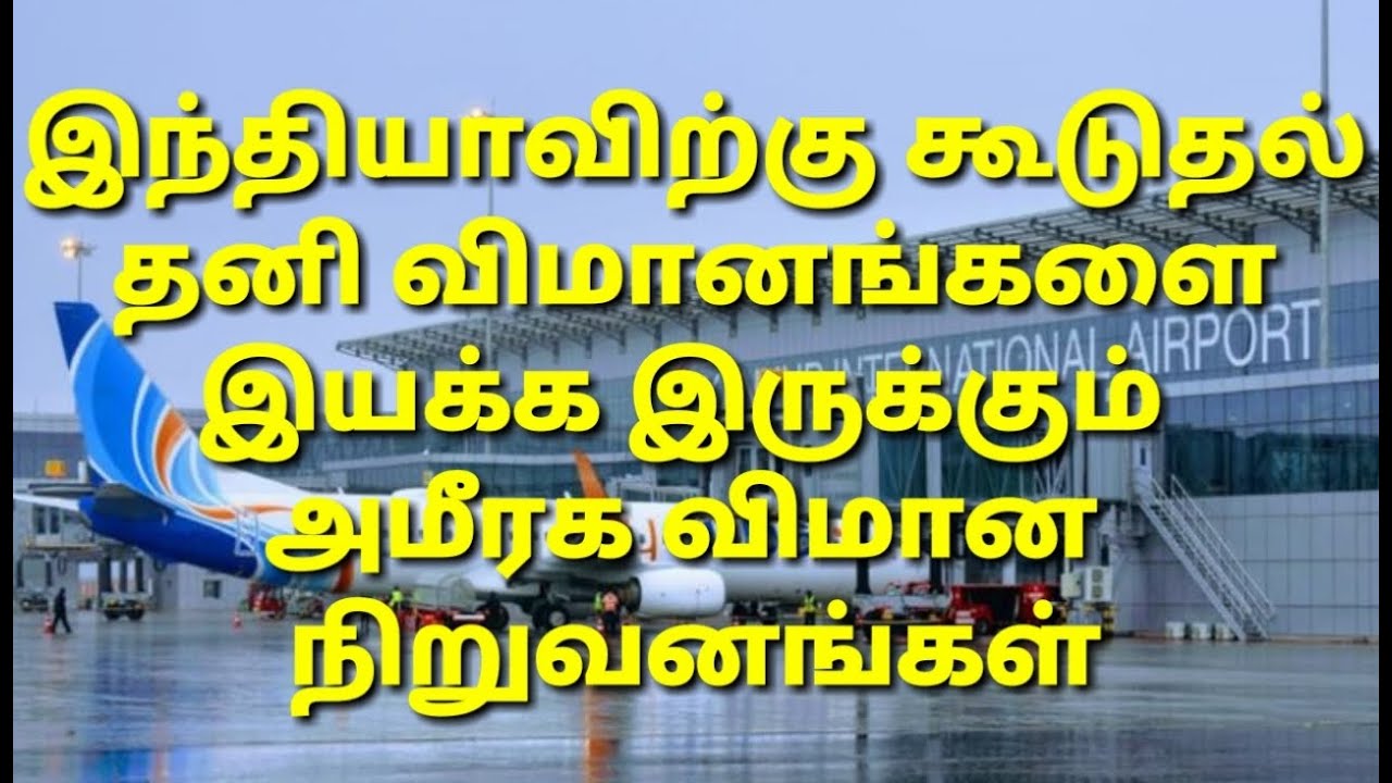 UAE Tamil News || Dubai To India flight News Race Tamil News   Today || Gulf Countries Tamil News