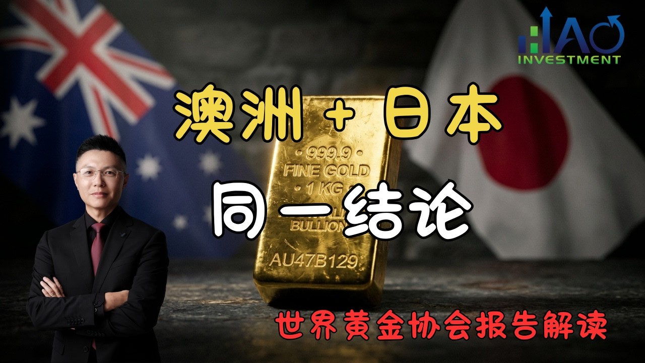 2026年还需要持有黄金吗？世界黄金协会用数据回答了这个问题 | 深度解读
