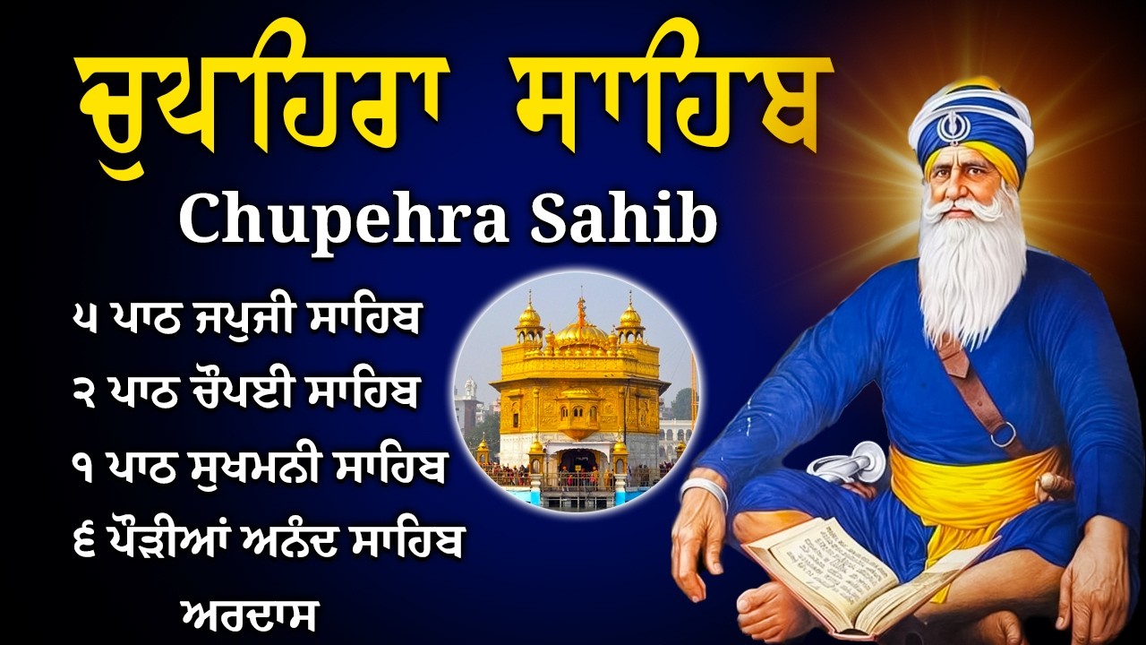 Chupehra Sahib Path Full | Chupehra Sahib Live | Chupehra Sahib #chupehrasahib #kirtan