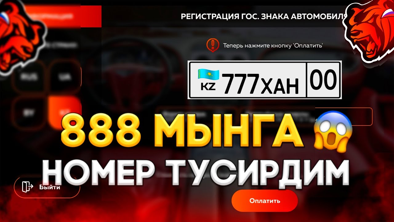 888 МЫҢҒА НОМЕР АШТЫМ??!! | НЕ НОМЕР ТҮСТІ??? | БЛЕК РАША КАЗАКША BLACK RUSSIA