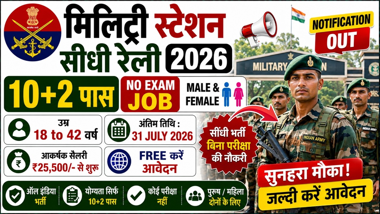 Military Station Recruitment 2026 Notification | Military Station New Vacancy 2026 | July Bharti |10