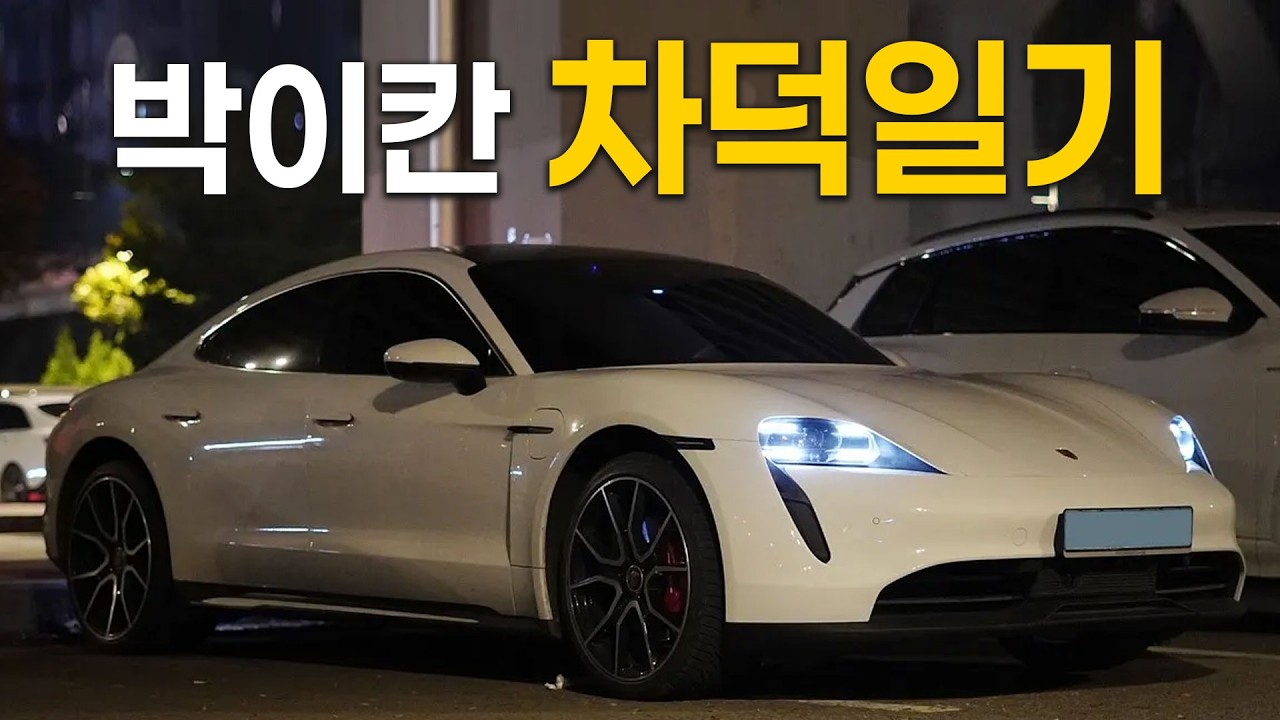 2년 동안 차에 인생 갈아 넣은 오너의 현실 후기