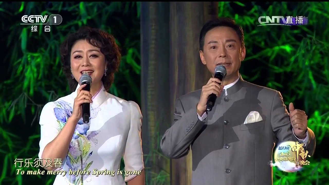 【2015中秋晚会分段】戏歌《月下独酌》演唱：于魁智李胜素