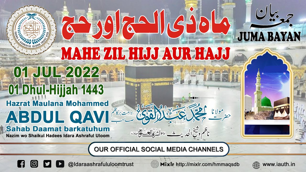 JUMA BAYAN | MAHE ZILHIJJ AUR HAJJ | Hazrat Maulana Mohammed Abdul Qavi Sb db | 01 JUL 2022