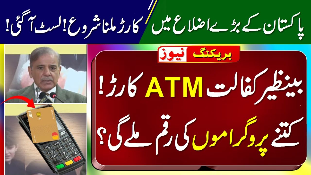 BISP 9000 In Bank Account | Benazir Kafalat ATM Card Start | 9000 New Payment Method
