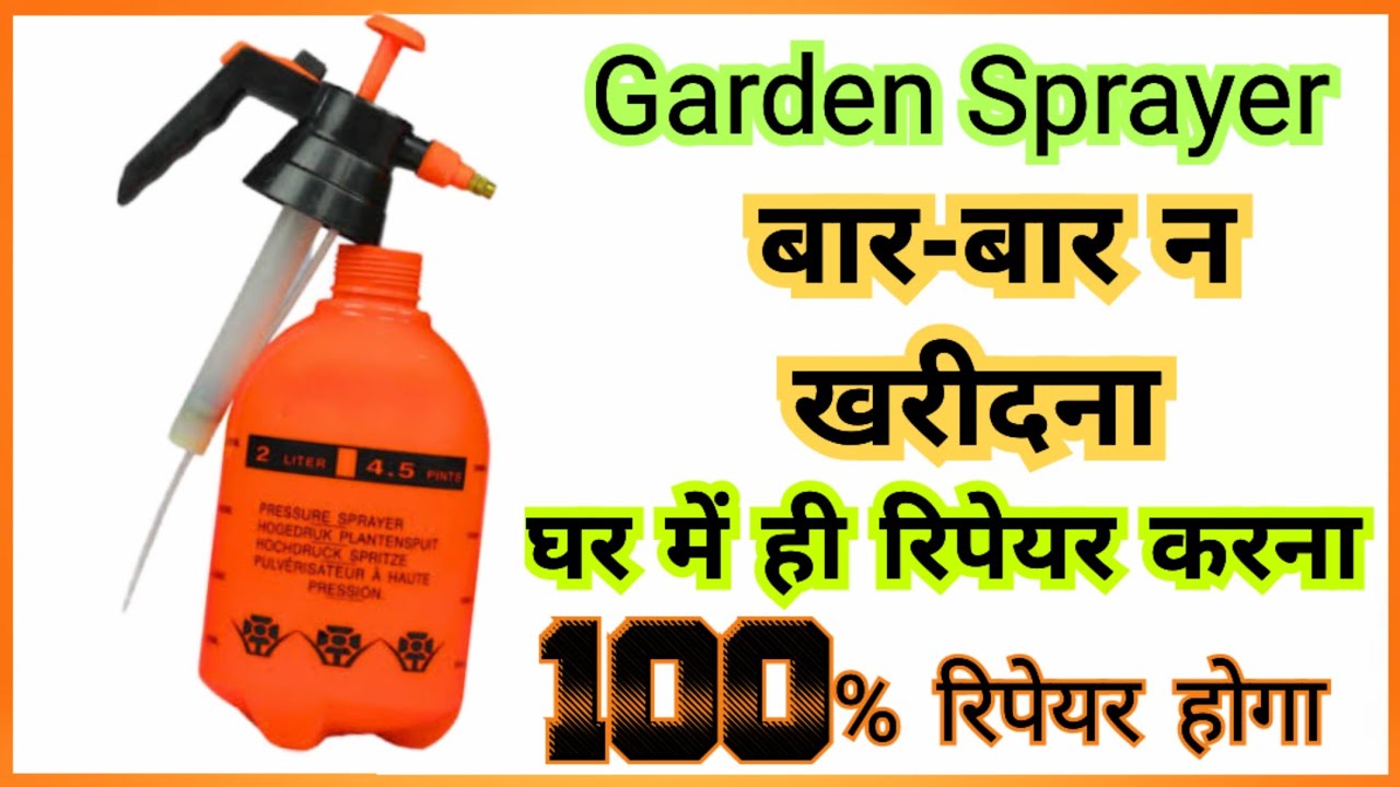 स्प्रेयर लीक करे या कोई और समस्या ? हर समस्या का समाधान #sprayerrepair #Sprinkler #Gardenpumprepair