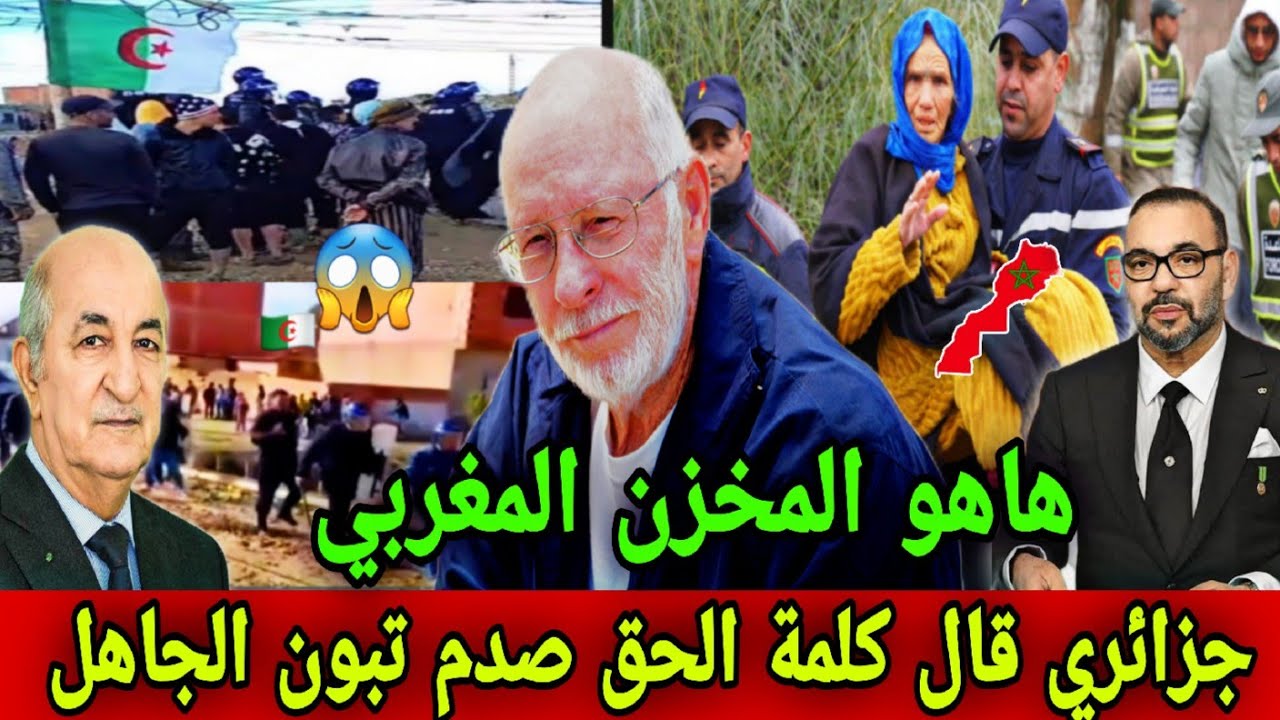 شوف رد فعل جزائري هاهو الملك المغرب يقدم مساعدة الى قصر الكبير ياتبون الجهل اين الجزائرين مع المخزن
