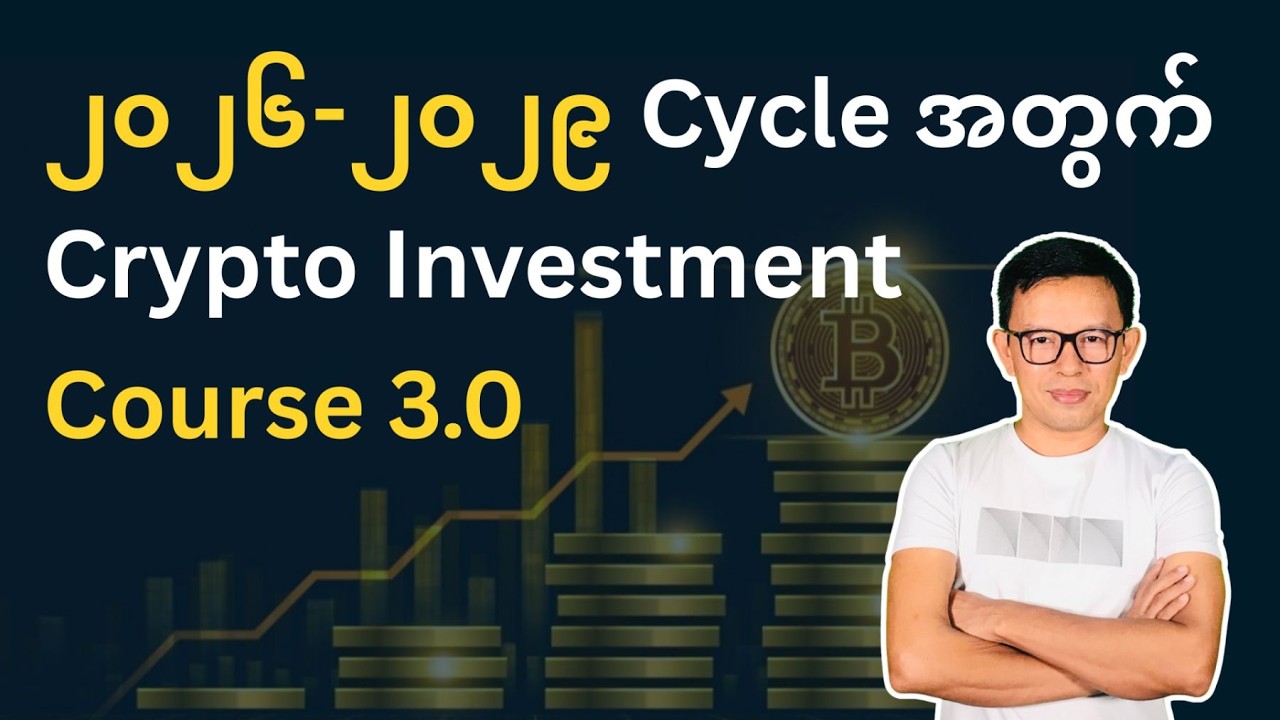 Crypto Investment Course 3.0 for 2026-2029 Cycle, Video Course + Zoom