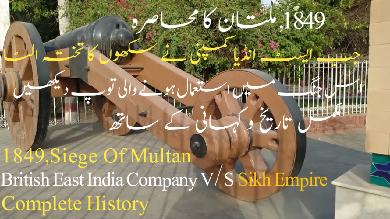 Siege Of Multan 1849 | Qila Kuhna Qasim Bagh | British Royal Gun Factory's Canon 1807 | Diwan Mulraj