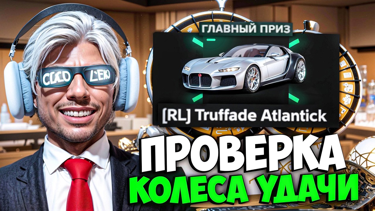 ПРОВЕРКА НОВОГО КОЛЕСА УДАЧИ на MAJESTIC RP (открыл 100 раз)