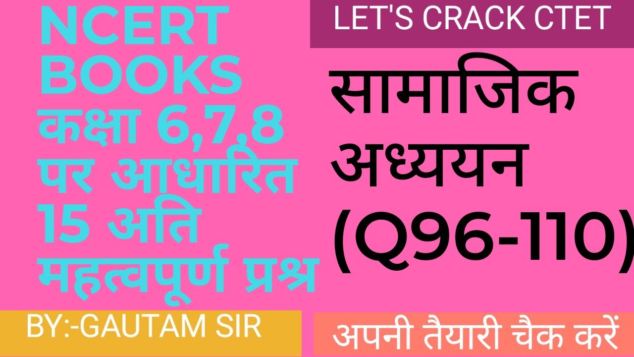 Social science MCQ FOR CTET paper 2|ncert books based MCQ| Class 6 7 8|Ctet 2021|gautamctetclasses|