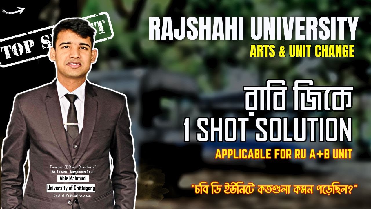 রাবি - জিকে ১ শট সলিউশন ২০২৫ || RU Admission Suggestions 2025