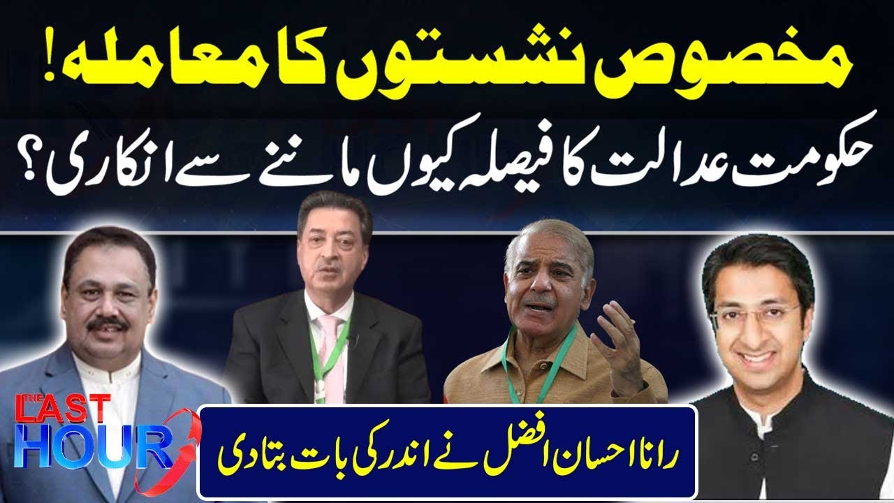 Reserved Seats Case | Why Govt Refusing to Accept Court's Decision? | Ihsaan Afzal Reveals
