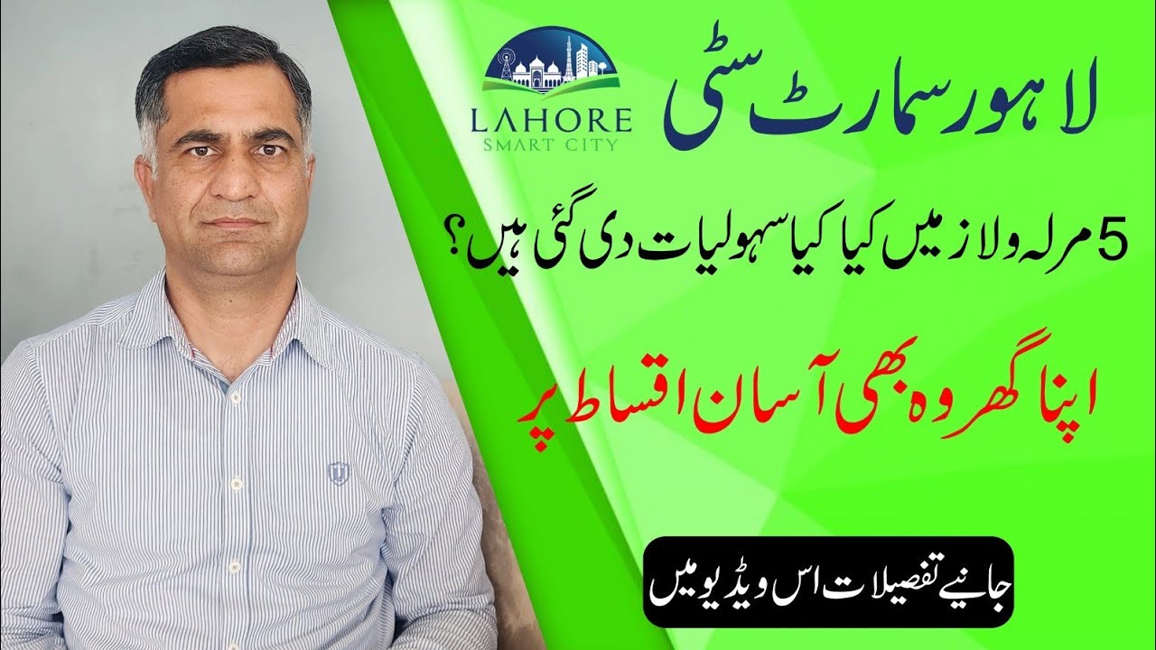 Lahore Smart City Villas|Briefing and visit of 5 marla villa|Payment plan #lahoresmartcityupdates