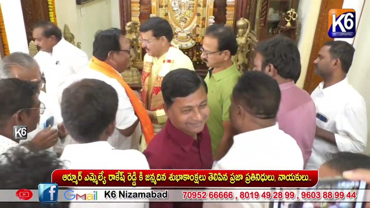 ఆర్మూర్ ఎమ్మెల్యే రాకేష్ రెడ్డి కి జన్మదిన శుభాకాంక్షలు తెలిపిన ప్రజా ప్రతినిధులు, నాయకులు..