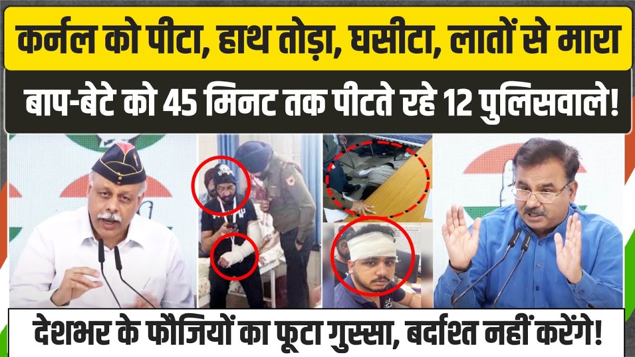 LIVE | फौज के कर्नल को 45 मिनट तक पीटती रही पुलिस! | Army Colonel Pushpinder Bath | Punjab Police