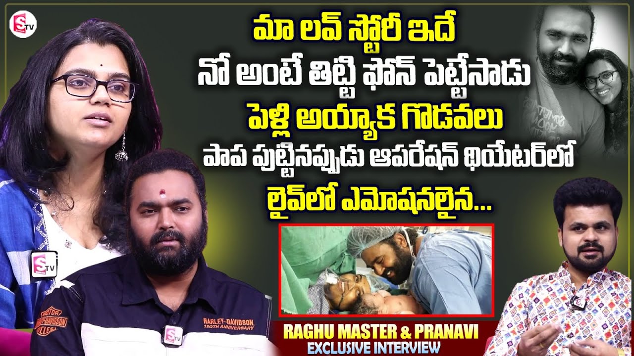 Raghu Master And Singer Pranavi Exclusive Interview | Love Story | Roshan Interviews