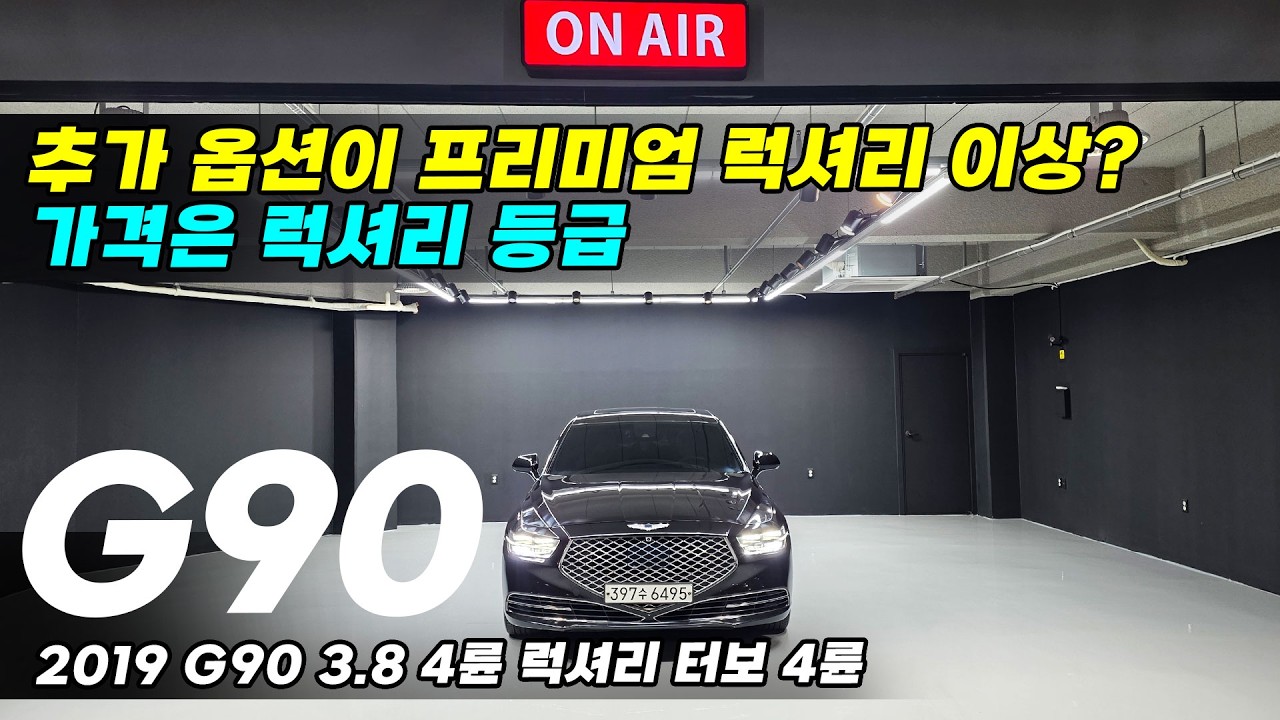럭셔리 가격으로 프리미엄 럭셔리급 그 이상을 누릴수 있다! 제대로 준비한 제네시스G90 빠르게 만나보세요 #중고차 #중고G90 #G90중고 #제네시스G90