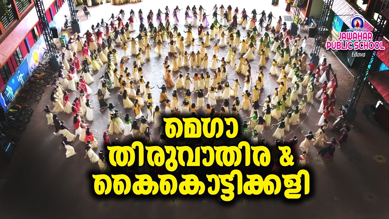 മെഗാ തിരുവാതിര & കൈകൊട്ടിക്കളി | Mega Thiruvathira & Kaikottikkali | Jawahar Public School, Edava