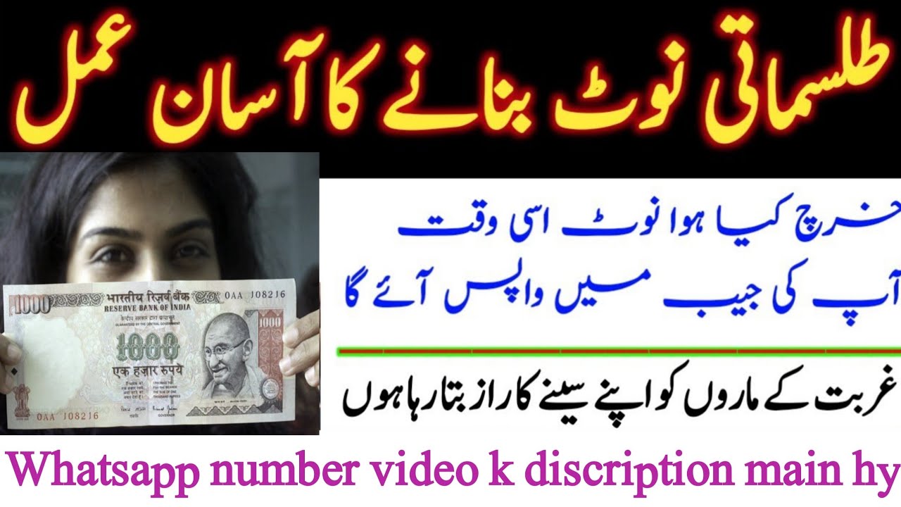 Tilismati note, tilismati note tiyar karne ka amal, amal tilimati note, tilismi note ka wazifa,