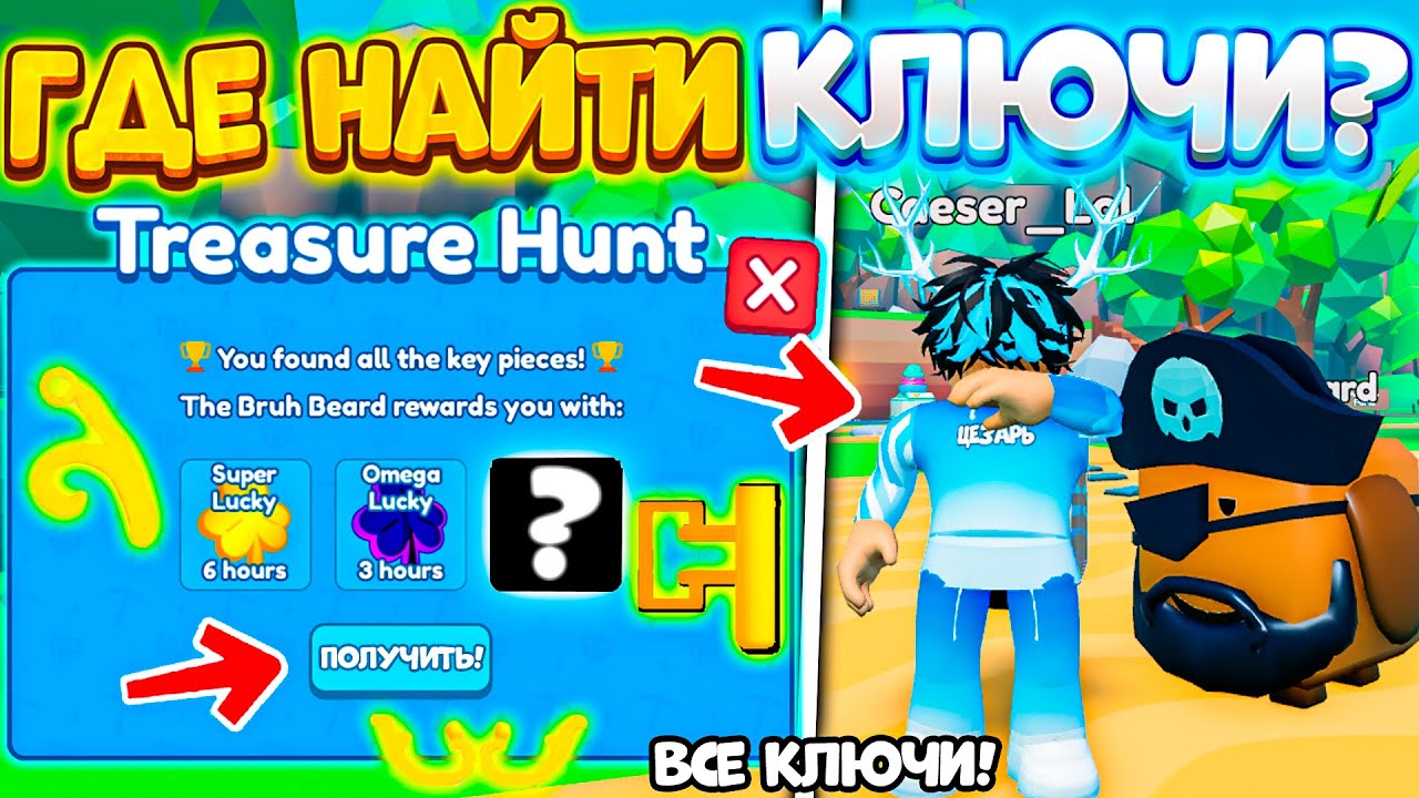 КАК НАЙТИ ВСЕ КЛЮЧИ В TREASURE HUNT В MINING SIMULATOR 2! ВСЕ ЛОКАЦИИ С КЛЮЧАМИ! НОВЫЙ ИВЕНТ! +Коды