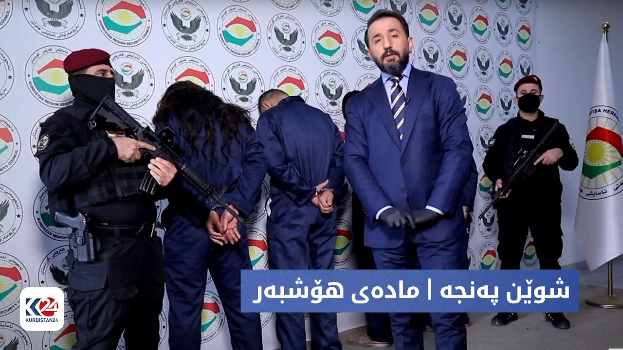 شوێن پەنجە | ماددەی هۆشبەر