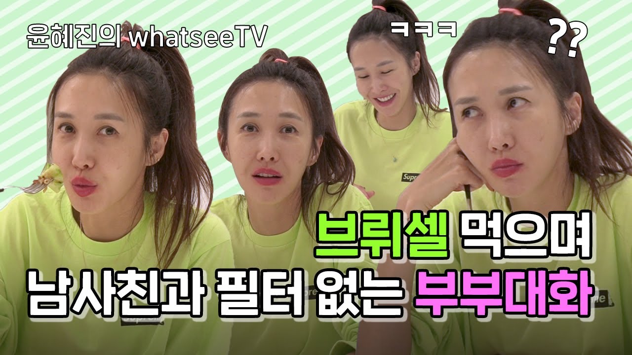 (ENG)[윤혜진의 Whatsee TV]진심어린 대화라는게 어색하지만 가끔은 꼭 필요하죠? 어색할땐 이렇게 해봅시다!