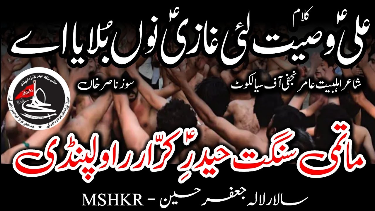 Ali (A.S) Wasiyat Lai Ghazi (A.S) Nu Bulaya Ay Noha | 19 RAMZAN 2026 | MSHKR