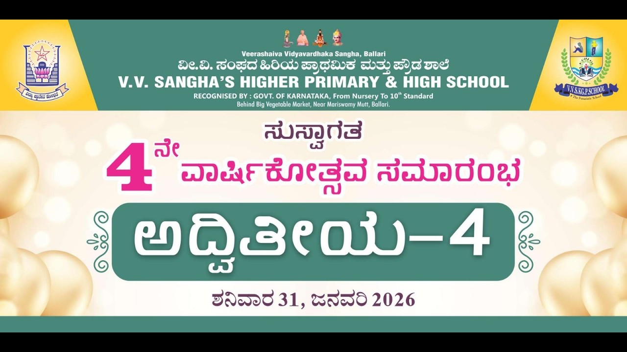 VV SANGHA KINDERGARTEN & PRIMARY SCHOOL ADVITHYA-4 2025-26