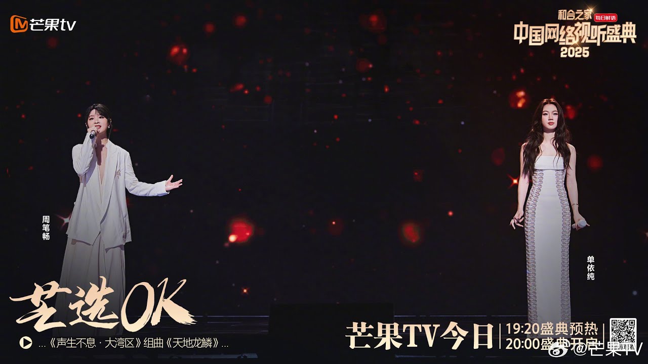 周笔畅 单依纯《天地龙鳞》cut