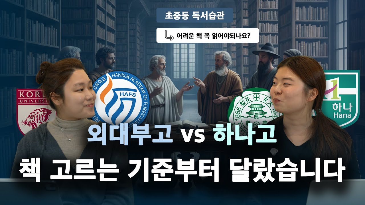 하나고·외대부고 선배가 끝까지 지킨 ‘독서 3원칙’ | 오프더레코드 1화 | 카이저융합독서논술학원