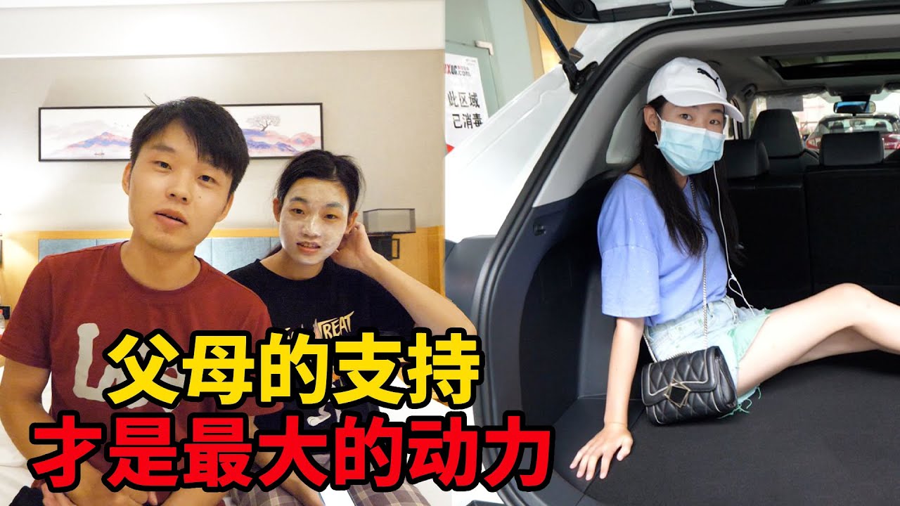 决定好自驾去西藏要买的车了，父母准备转几万块钱过来，这钱该要吗？【大头小头去旅行】